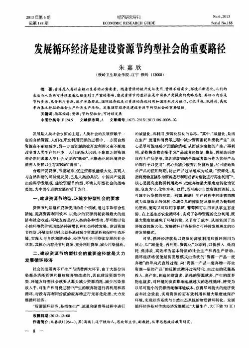 发展循环经济是建设资源节约型社会的重要路径