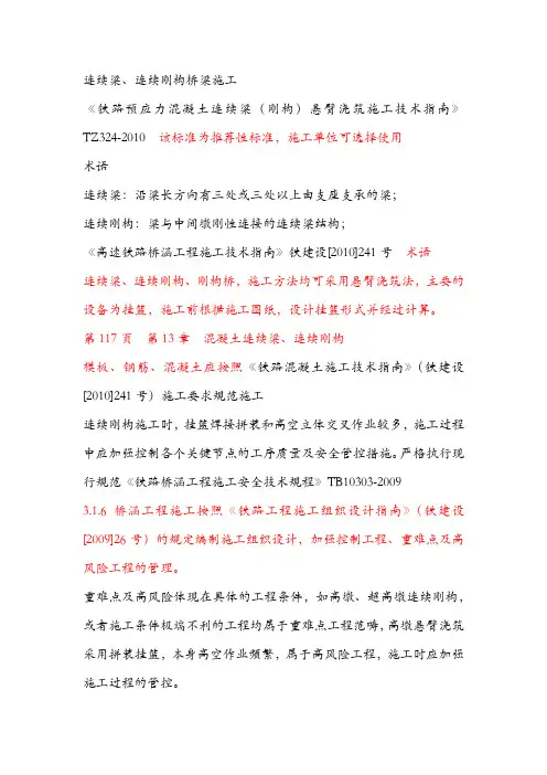 连续梁、连续刚构桥梁施工