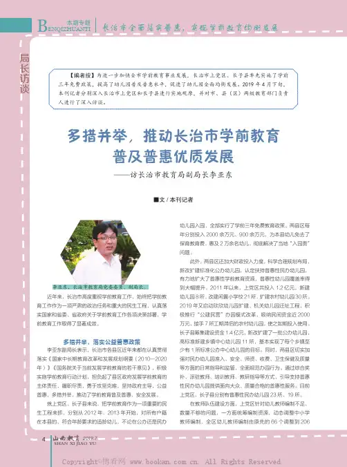 多措并举,推动长治市学前教育普及普惠优质发展——访长治市教育局副局长李亚东
