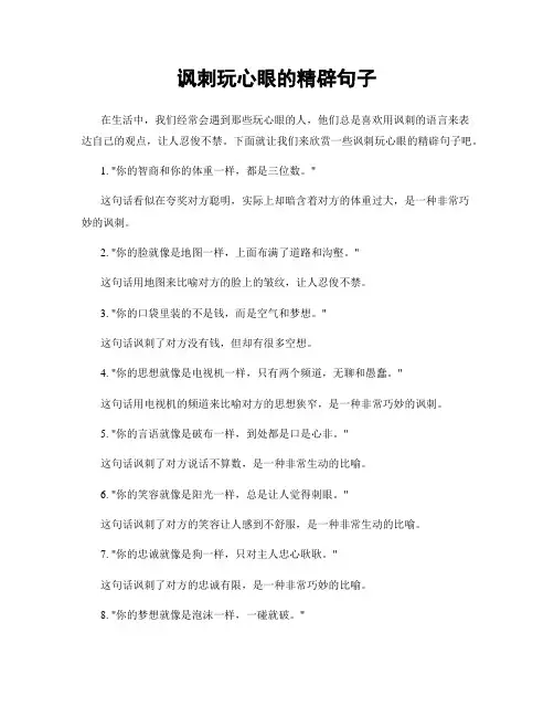 讽刺玩心眼的精辟句子