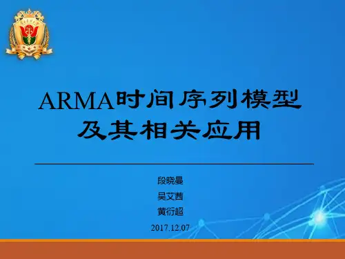 ARMA时间序列模型及SPSS应用
