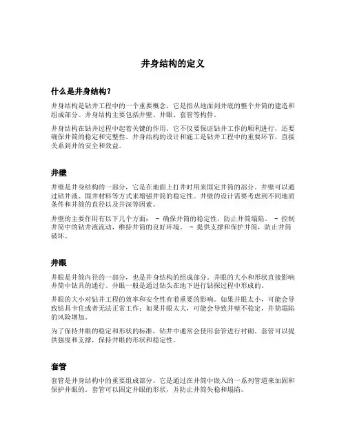 井身结构的定义