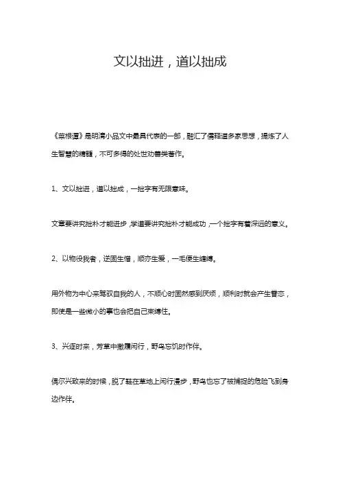 文以拙进,道以拙成