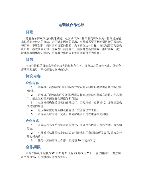 电玩城合作协议