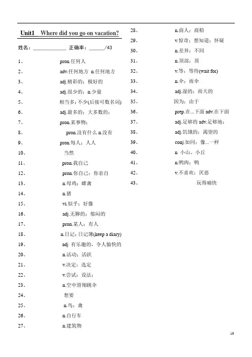 八年级英语上册英语单词默写-中文版汇编