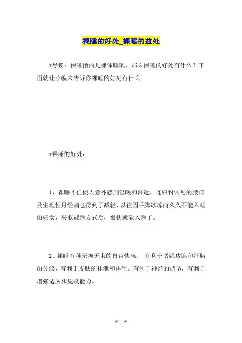 裸睡的好处裸睡的益处