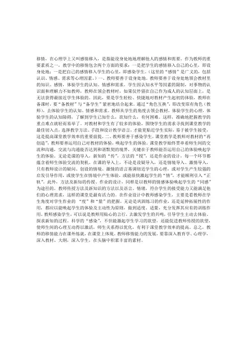 教师要善于移情