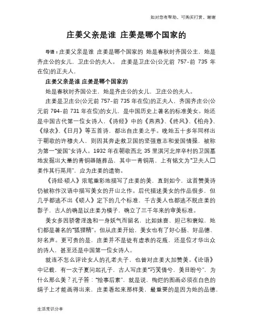 历史趣闻庄姜父亲是谁 庄姜是哪个国家的