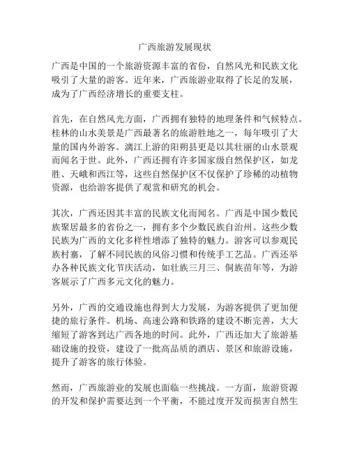 广西旅游发展现状