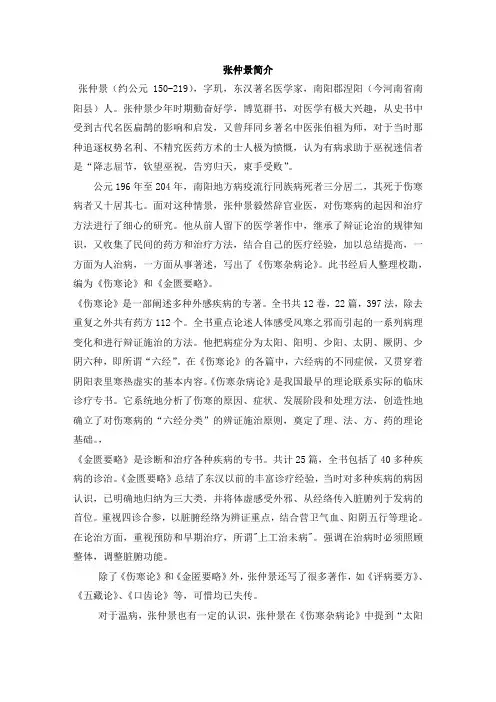 张仲景