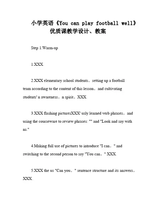 小学英语《You can play football well》优质课教学设计、教案