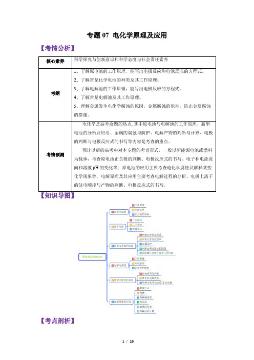 专题07 电化学原理及应用—2022年高考化学二轮复习讲练测-讲义(解析版)