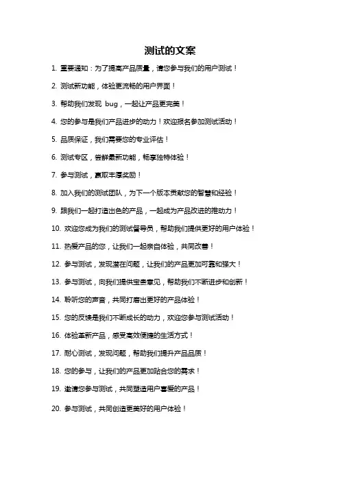 测试的文案