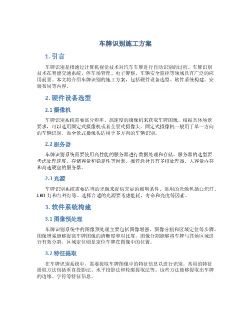 车牌识别施工方案