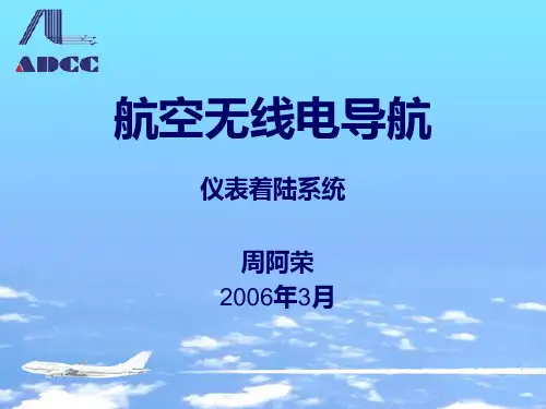 仪表着陆系统
