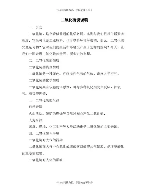 二氧化硫说课稿