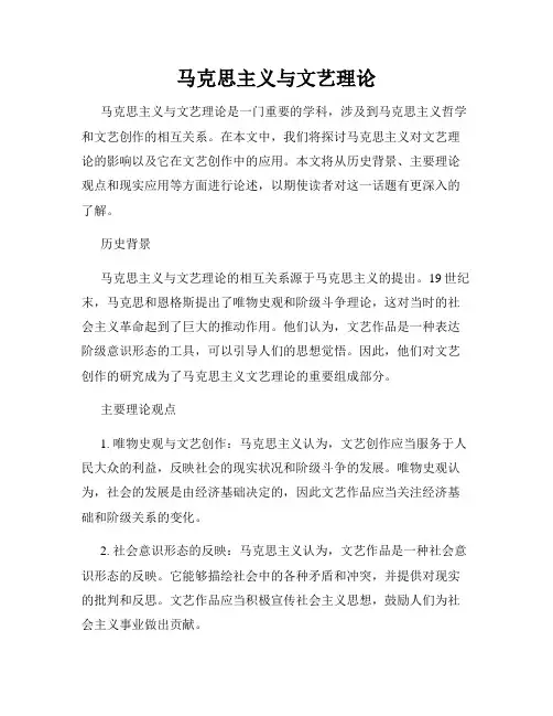 马克思主义与文艺理论