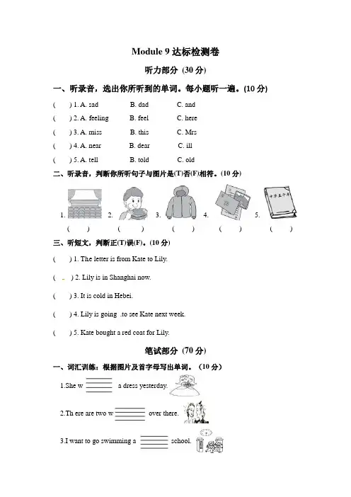 【优质】五年级下册英语模块测试卷-Module9外研三起(word,含答案)