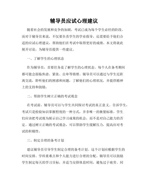 辅导员应试心理建议