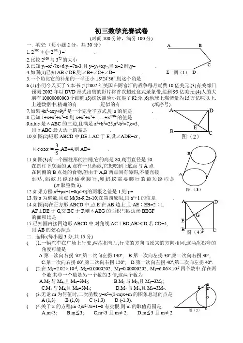 初三数学竞赛试卷(有答案)