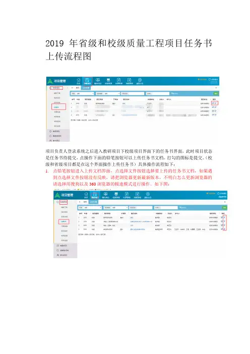 2019年省级和校级质量工程项目任务书上传流程图