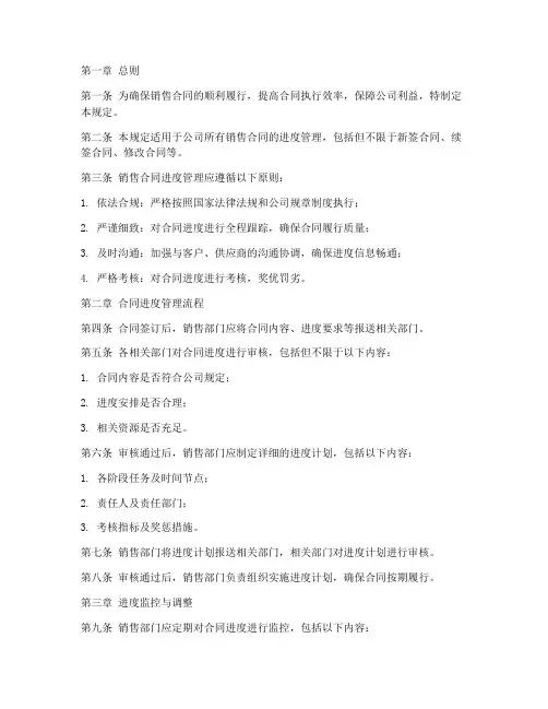 销售合同进度管理规定