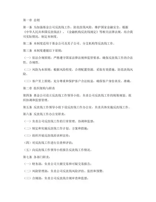 基金公司反洗钱管理制度