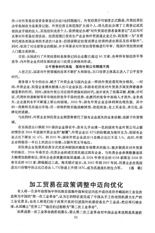 加工贸易在政策调整中迈向优化