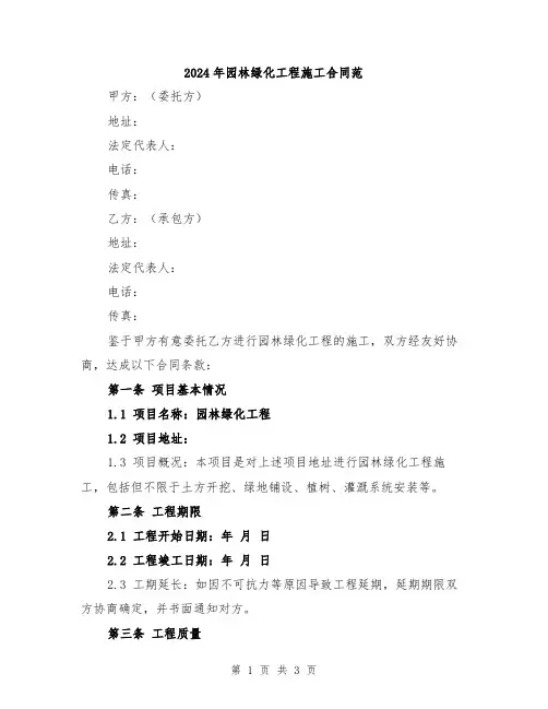 2024年园林绿化工程施工合同范