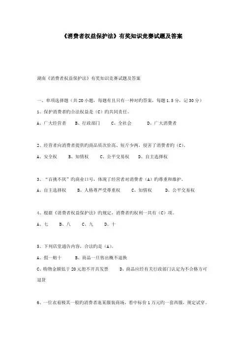 2023年消费者权益保护法有奖知识竞赛试题及答案