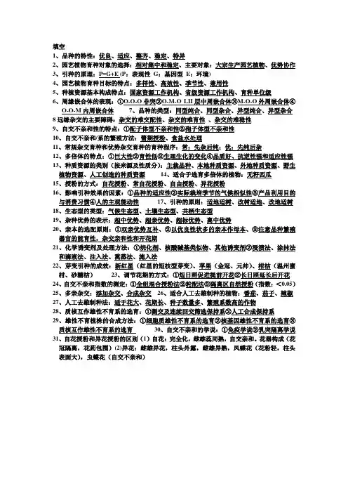 育种学复习资料