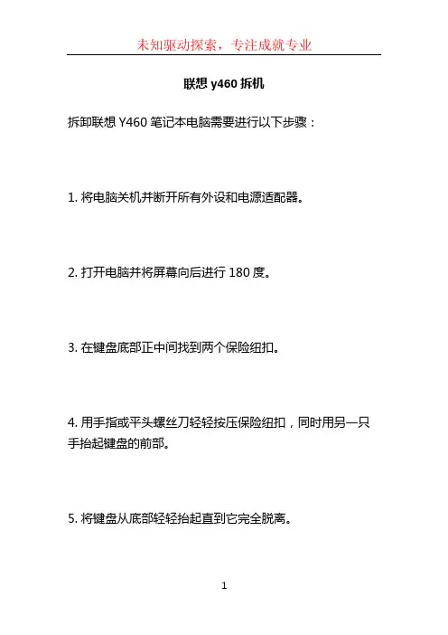 联想y460拆机