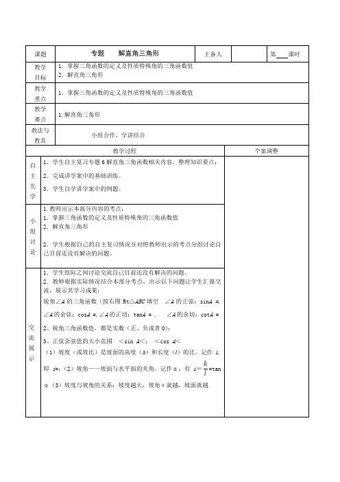 九年级数学专题复习教案：解直角三角形