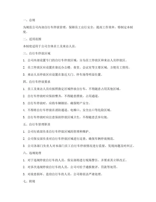 员工自行车停放管理制度