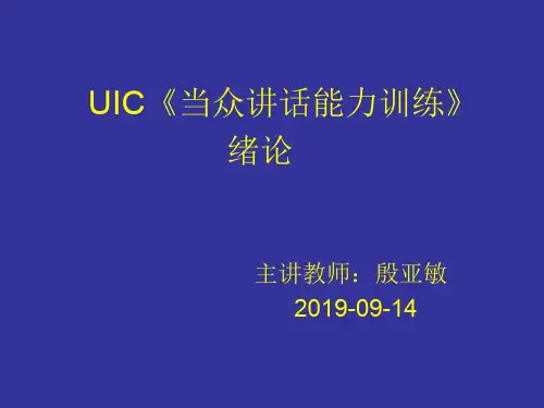 口才百炼成金《21天管理者当众讲话训练》——殷亚敏..共41页文档