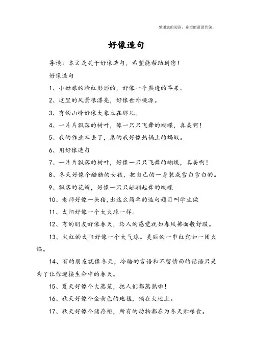 好像造句