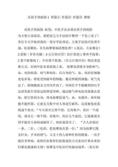 还原手到病除1 肾篇① 肝篇② 肝篇③ 脾脏