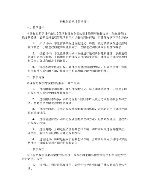 进程创建系统课程设计