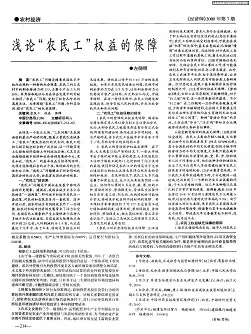 浅论“农民工”权益的保障
