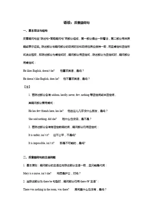 新人教版必修一Unit3 重点语法：反义疑问句学习讲义+练习题