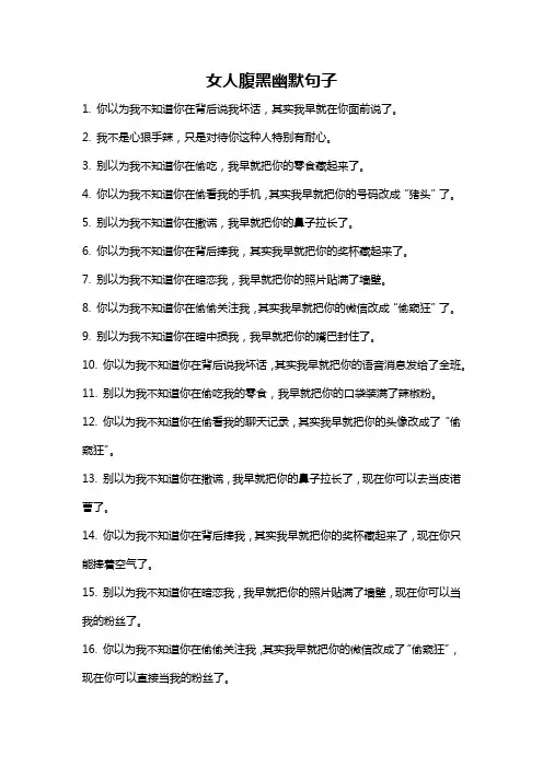 女人腹黑幽默句子