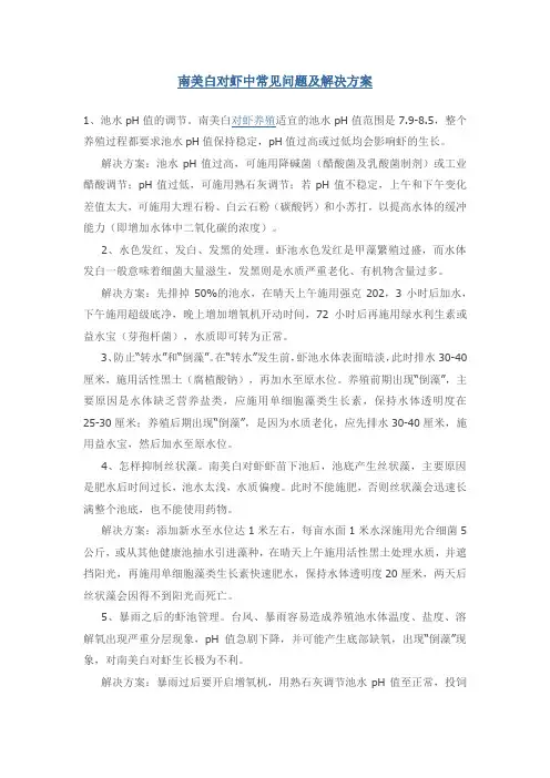 南美白对虾中常见问题及解决方案