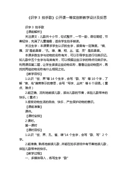 《识字3拍手歌》公开课一等奖创新教学设计及反思