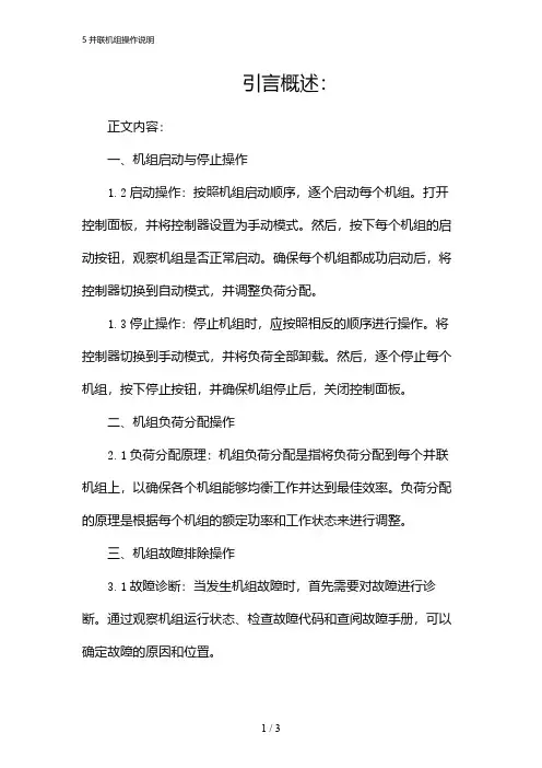 5并联机组操作说明