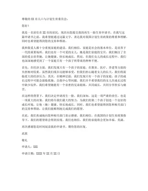 再生一胎生育申请书范本