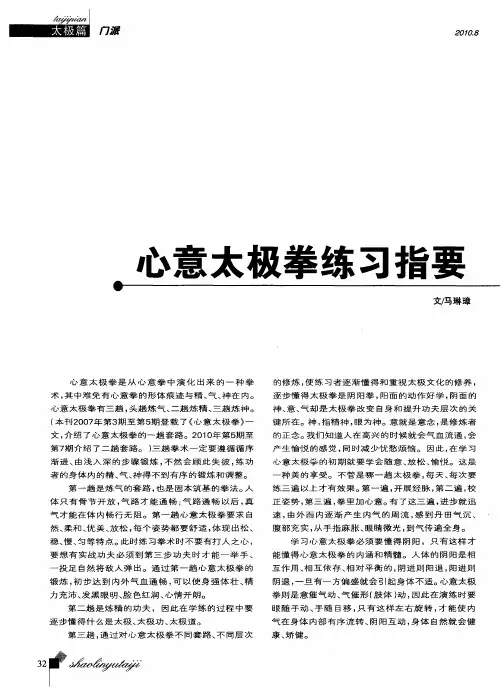 心意太极拳练习指要