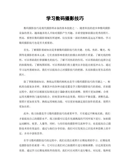 学习数码摄影技巧