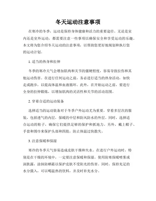 冬天运动注意事项