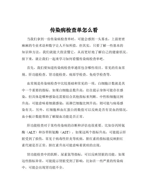 传染病检查单怎么看