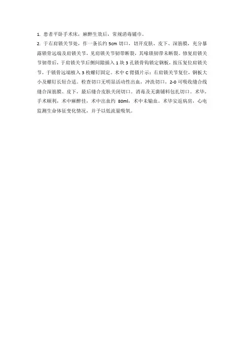肩锁关节脱位